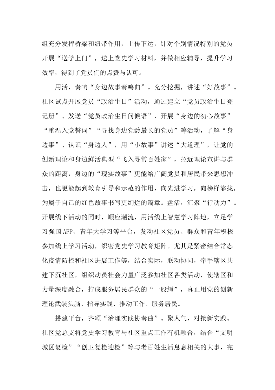 乡镇党史教育工作汇报材料范文_第2页