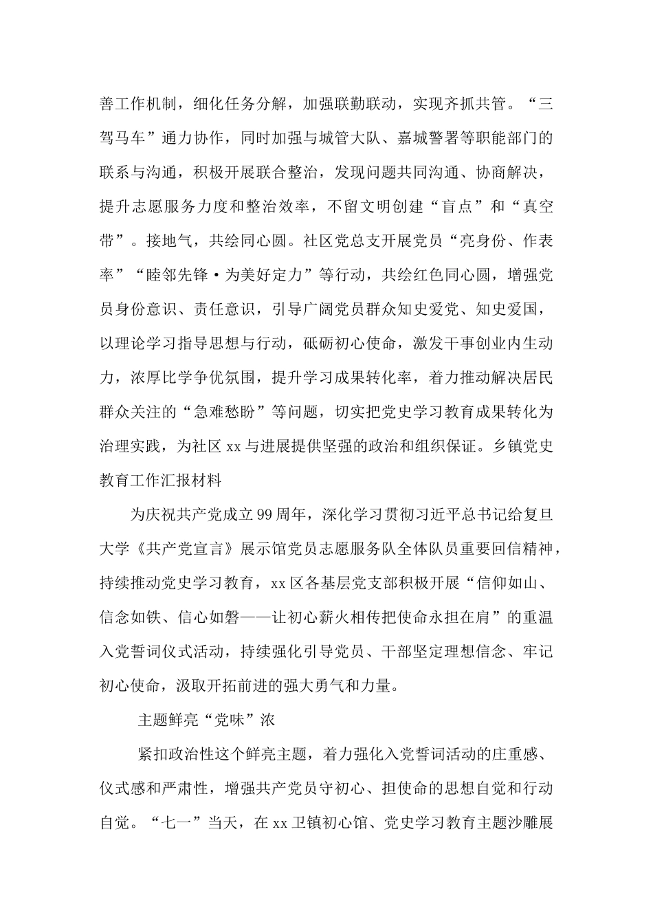 乡镇党史教育工作汇报材料范文_第3页