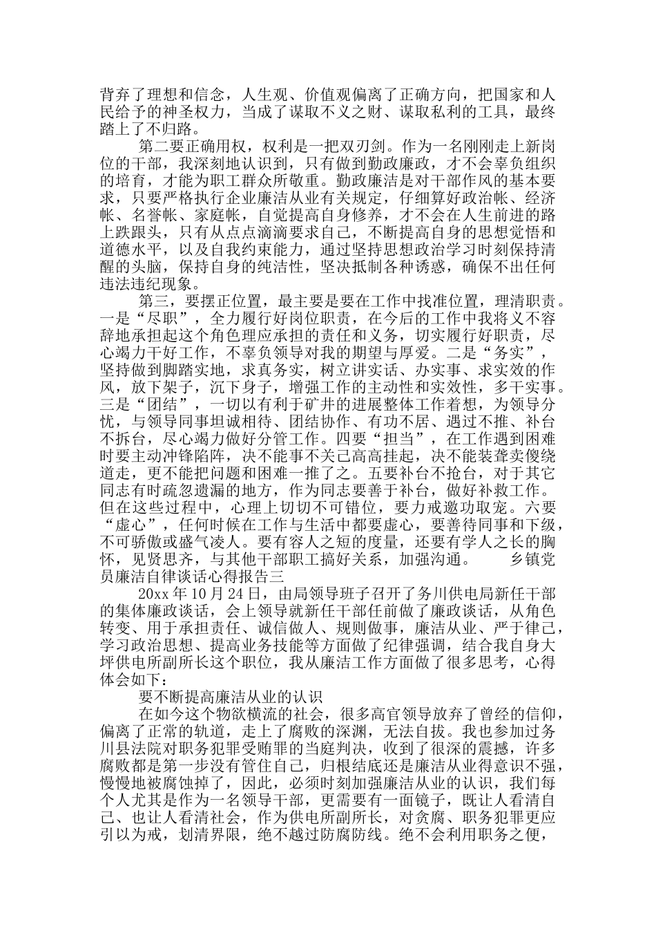 乡镇党员廉洁自律谈话心得报告_第3页