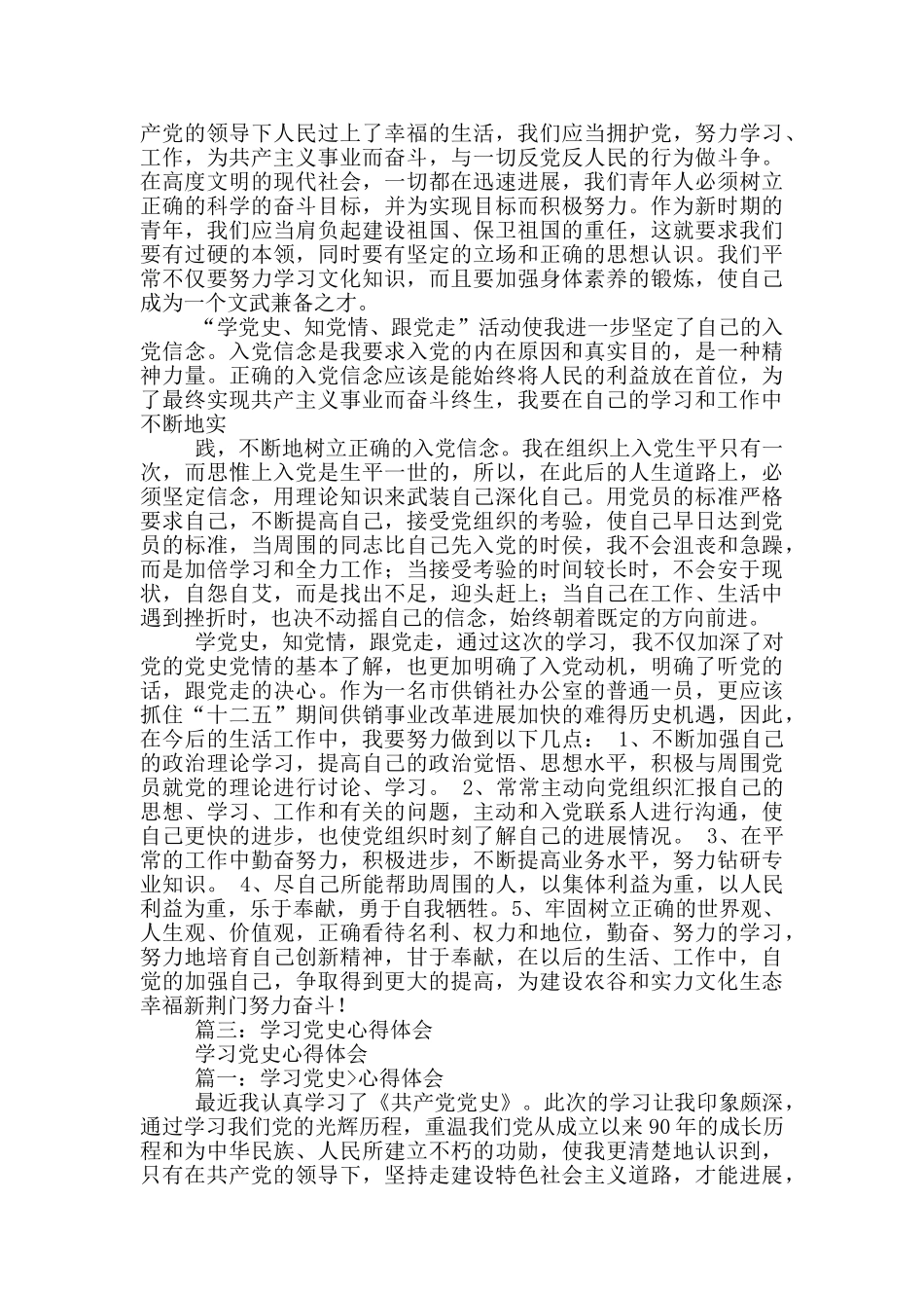 乡镇党员开展党史学习教育心得19篇_第3页