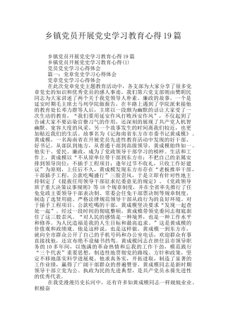 乡镇党员开展党史学习教育心得19篇