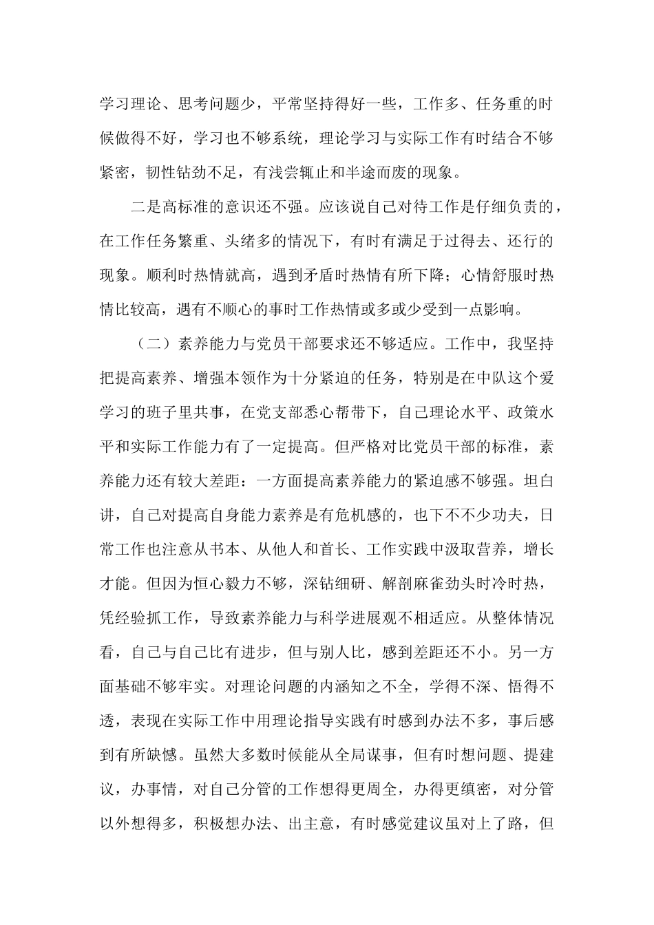 乡镇党员干部三从严学习材料8篇_第2页