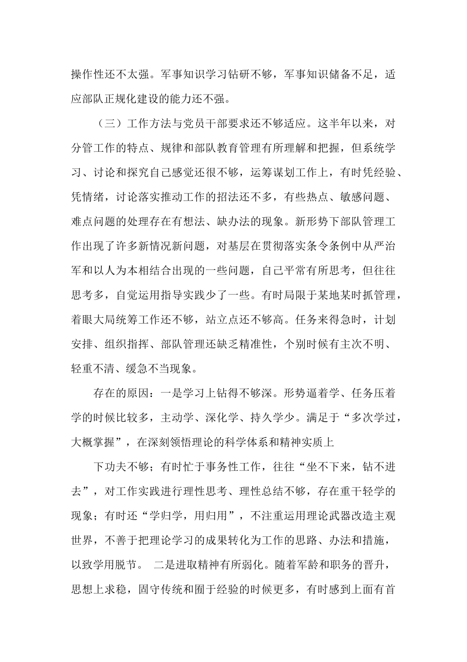 乡镇党员干部三从严学习材料8篇_第3页