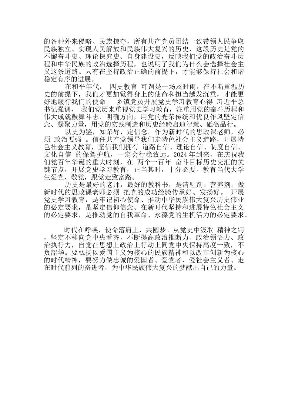 乡镇党员开展党史学习教育心得_第2页