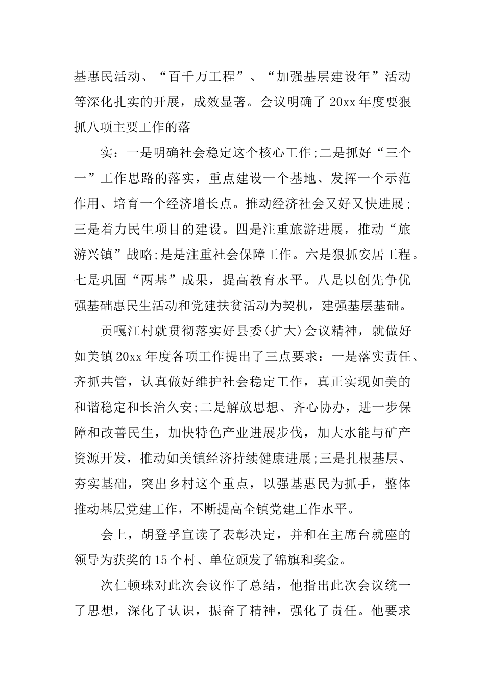 乡镇会议简报_第2页