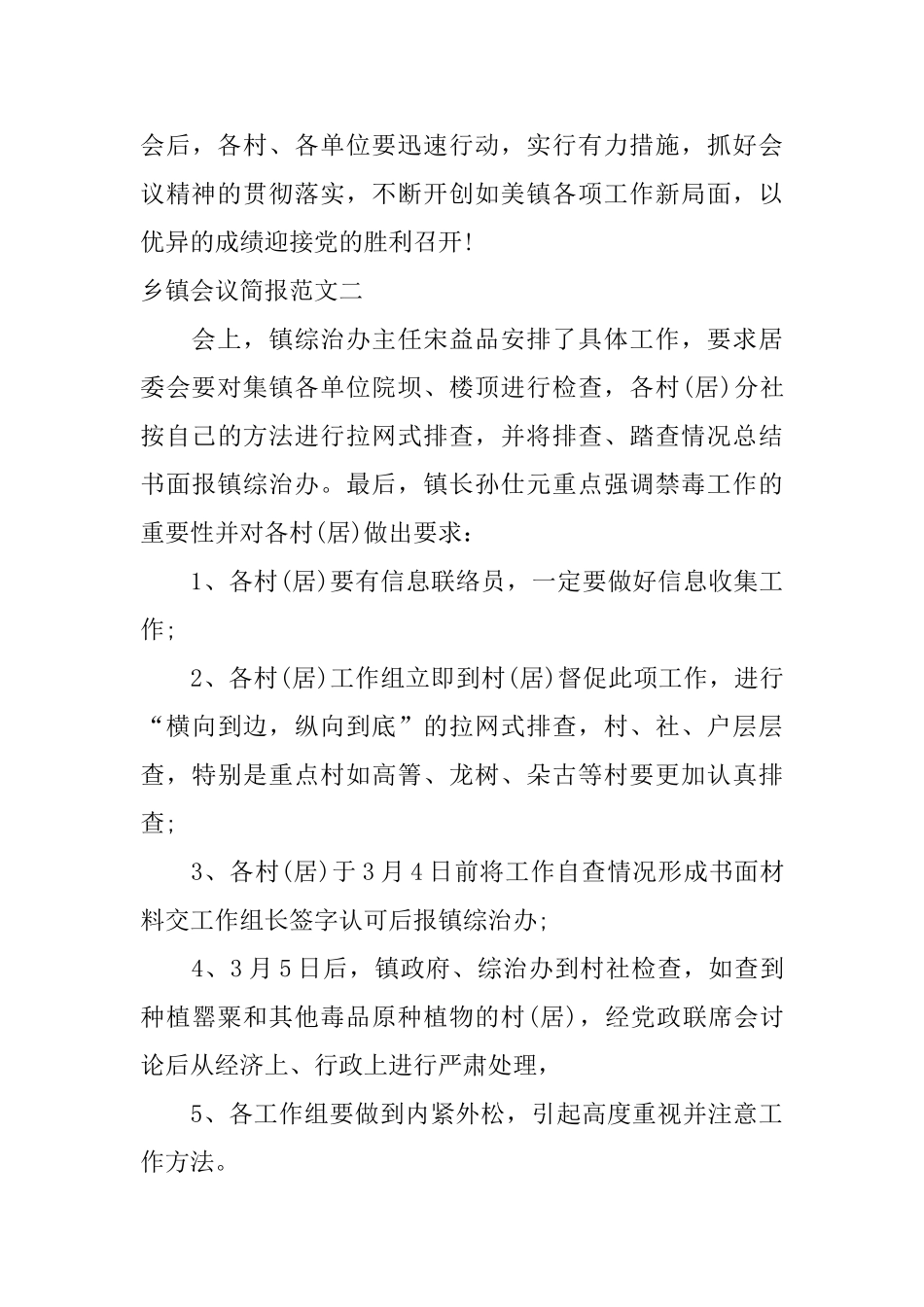 乡镇会议简报_第3页