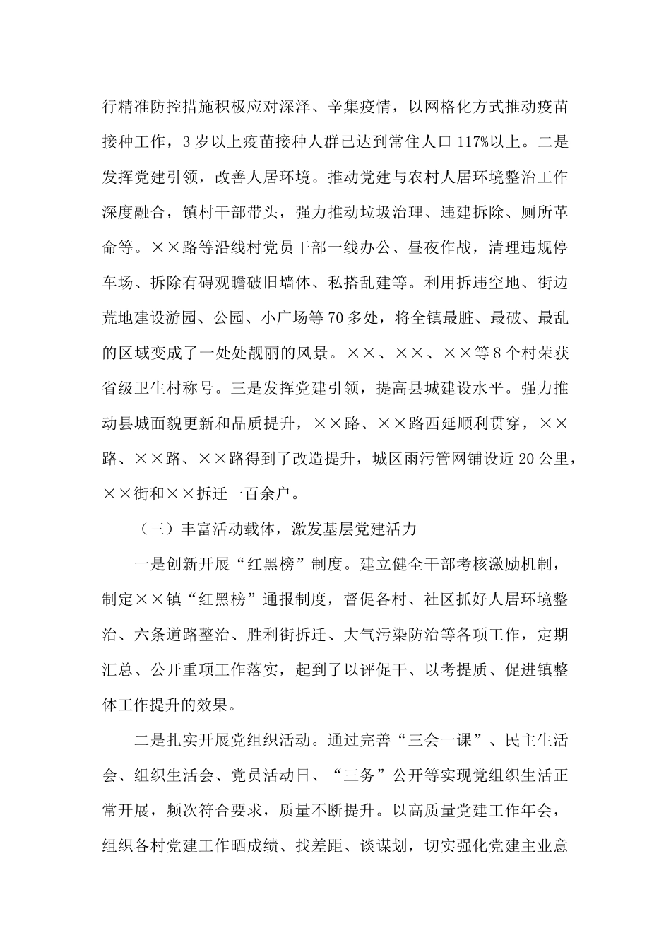 乡镇党委书记2024年党建工作述职报告_第3页