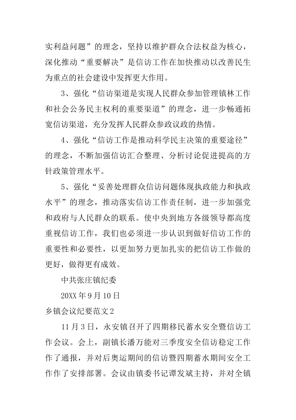 乡镇会议纪要范文3篇_第2页