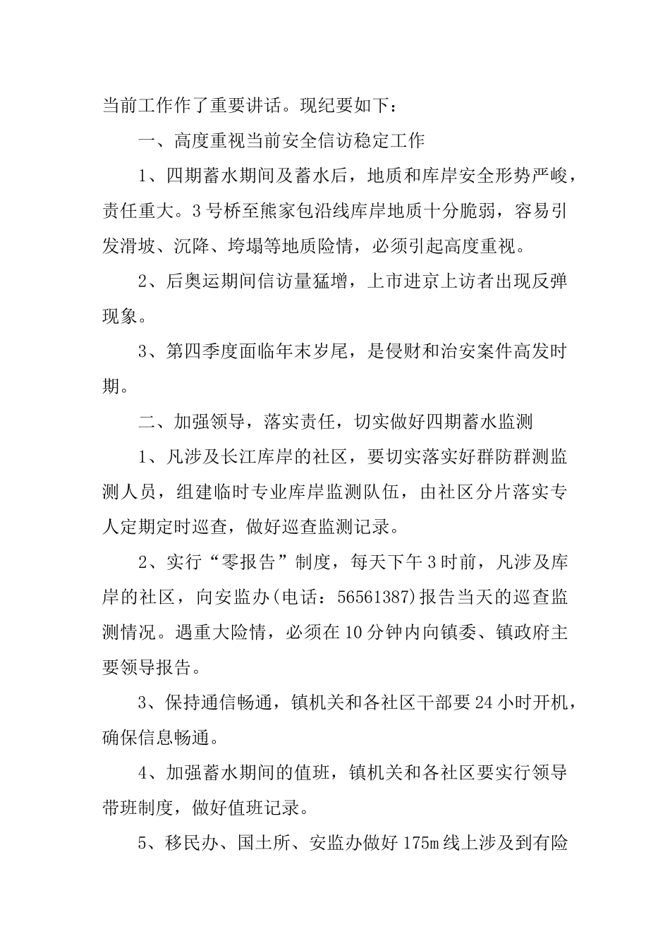 乡镇会议纪要范文3篇_第3页