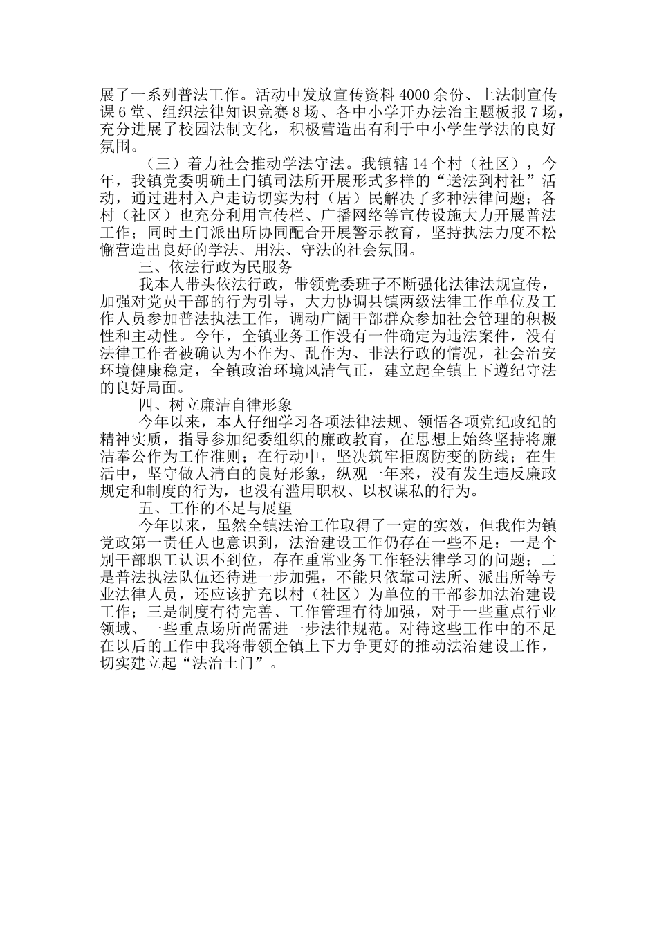 乡镇党委书记2024年履行推进法治建设第一责任人职责情况报告_第2页