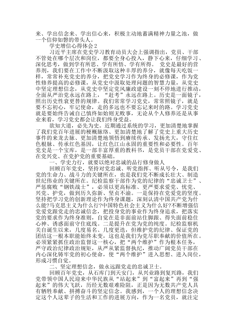 乡镇党员领导干部党史学史增信心得体会范文_第2页