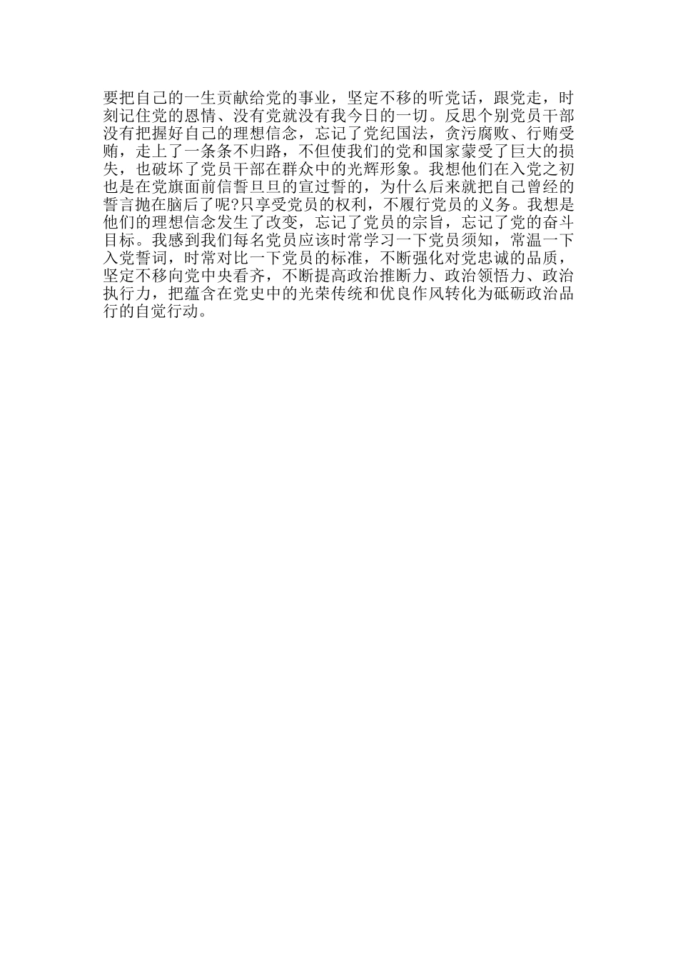 乡镇党员领导干部党史学史增信心得体会范文_第3页