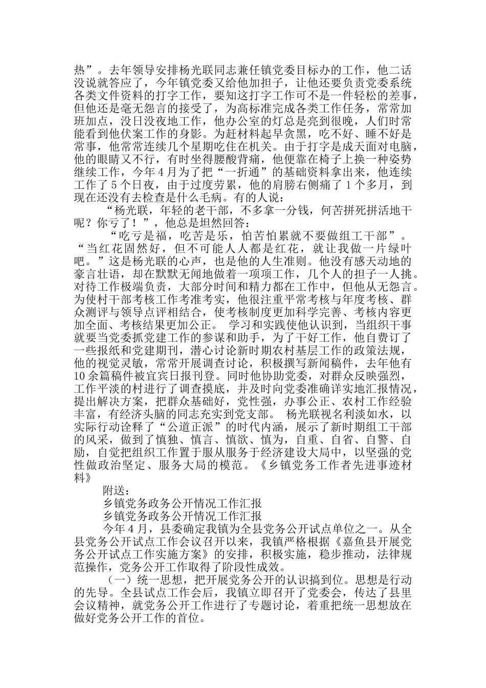 乡镇党务工作者先进事迹_第3页