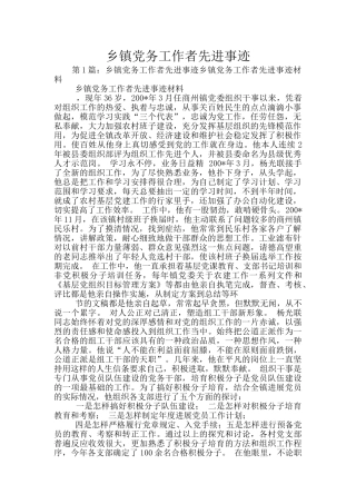 乡镇党务工作者先进事迹
