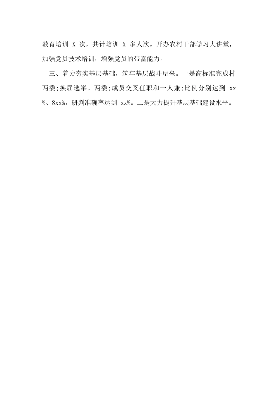 乡镇党委书记2024年度履行全面从严治党责任和抓基层党建工作述职报告.doc_第2页