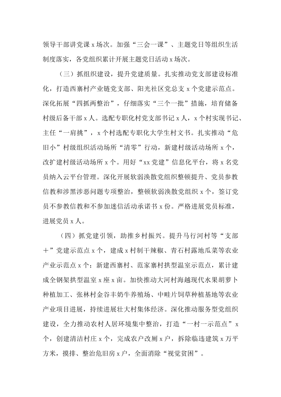 乡镇党委书记基层党建工作述职报告十篇_第2页