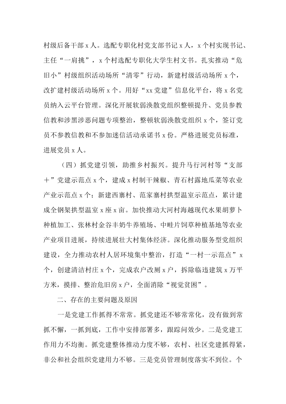 乡镇党委书记基层党建工作述职报告_第2页