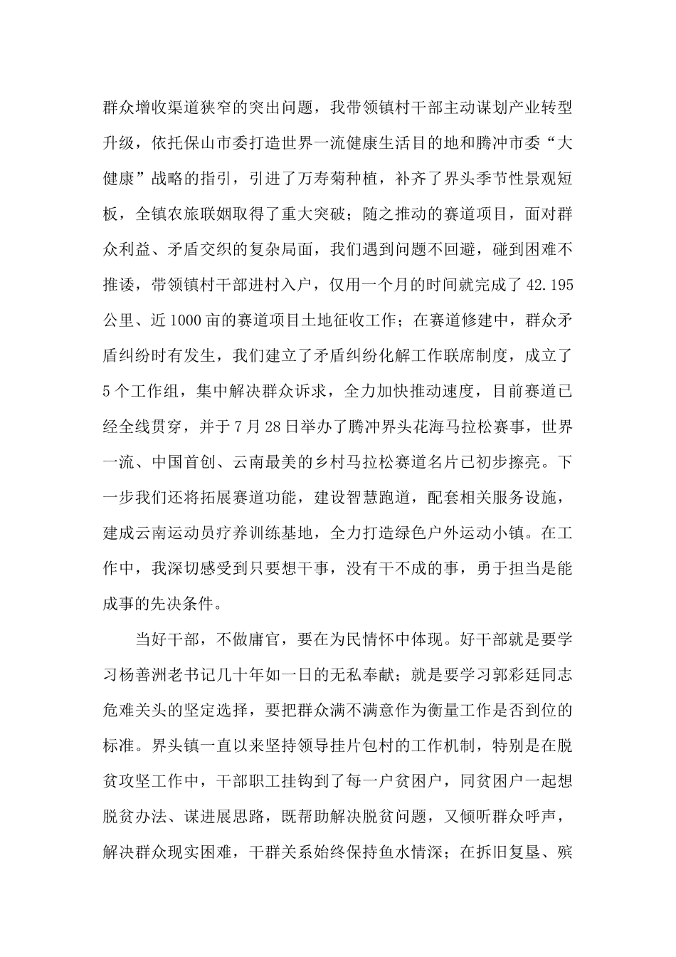 乡镇党委书记论坛发言_第2页