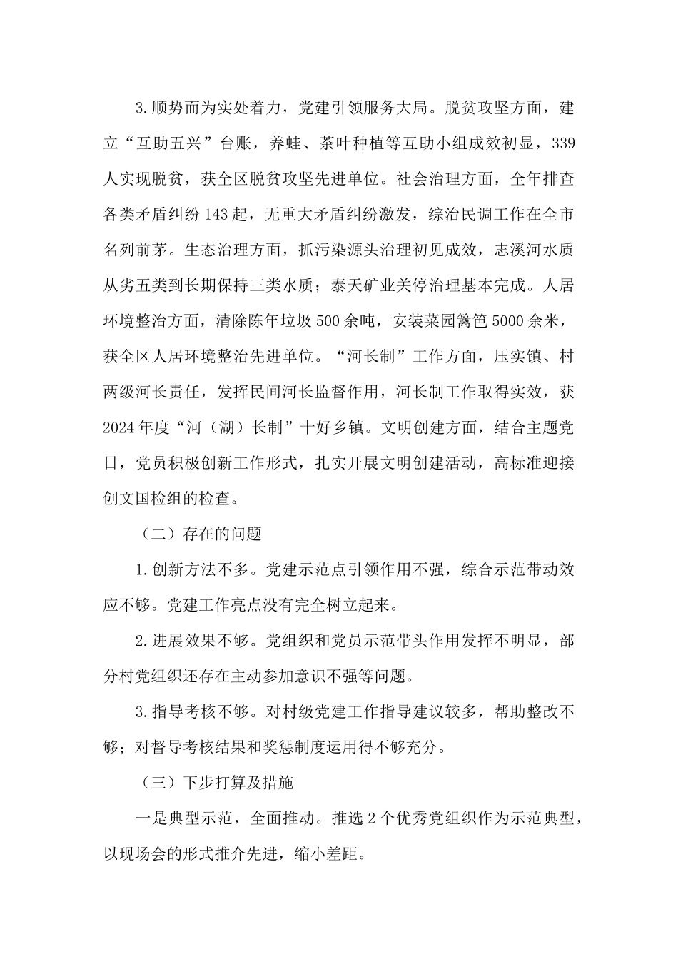 乡镇党委书记抓意识形态述职报告_第2页