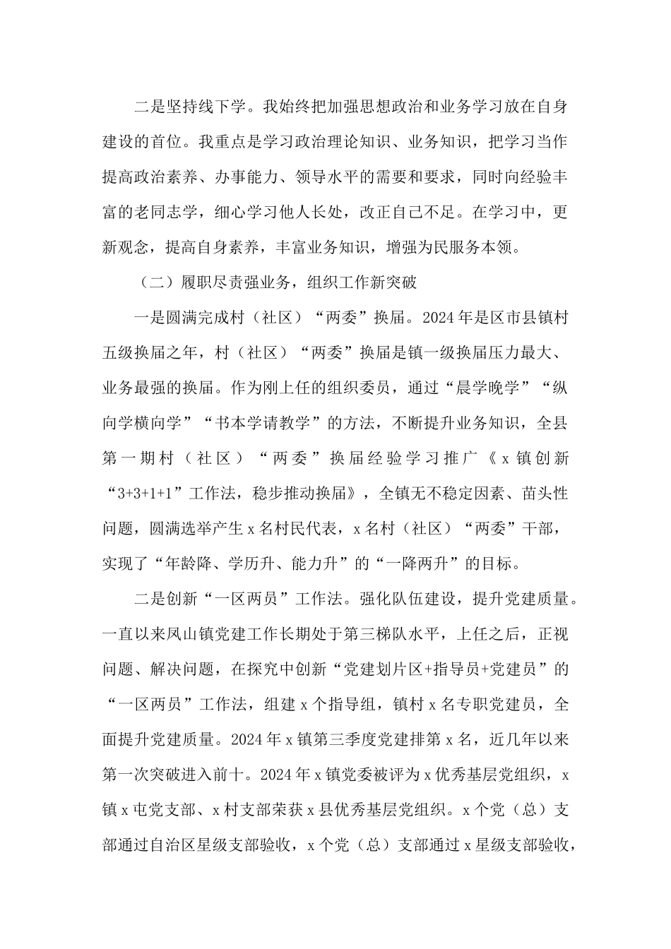 乡镇党委委员年度述职述责述廉报告范文_第2页