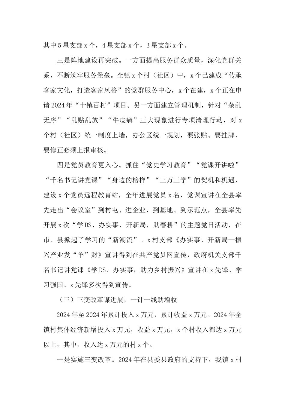 乡镇党委委员年度述职述责述廉报告范文_第3页