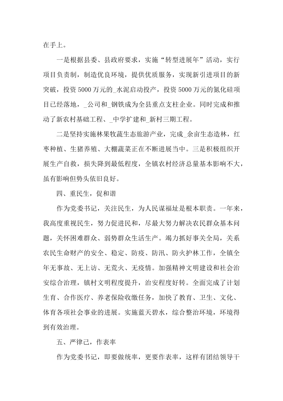 乡镇党委书记述职报告六篇_第3页