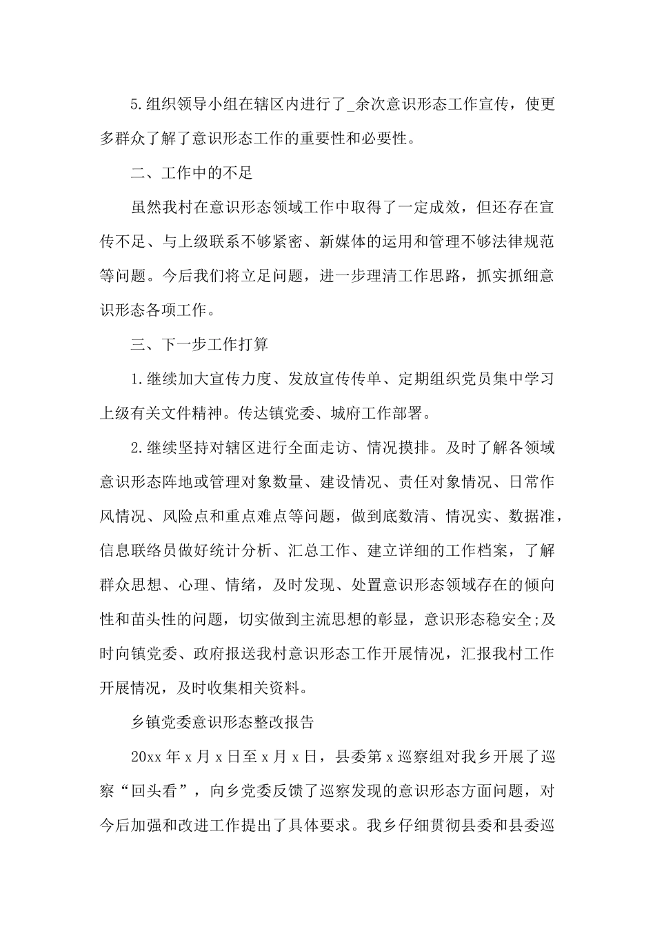 乡镇党委意识形态整改报告_第2页