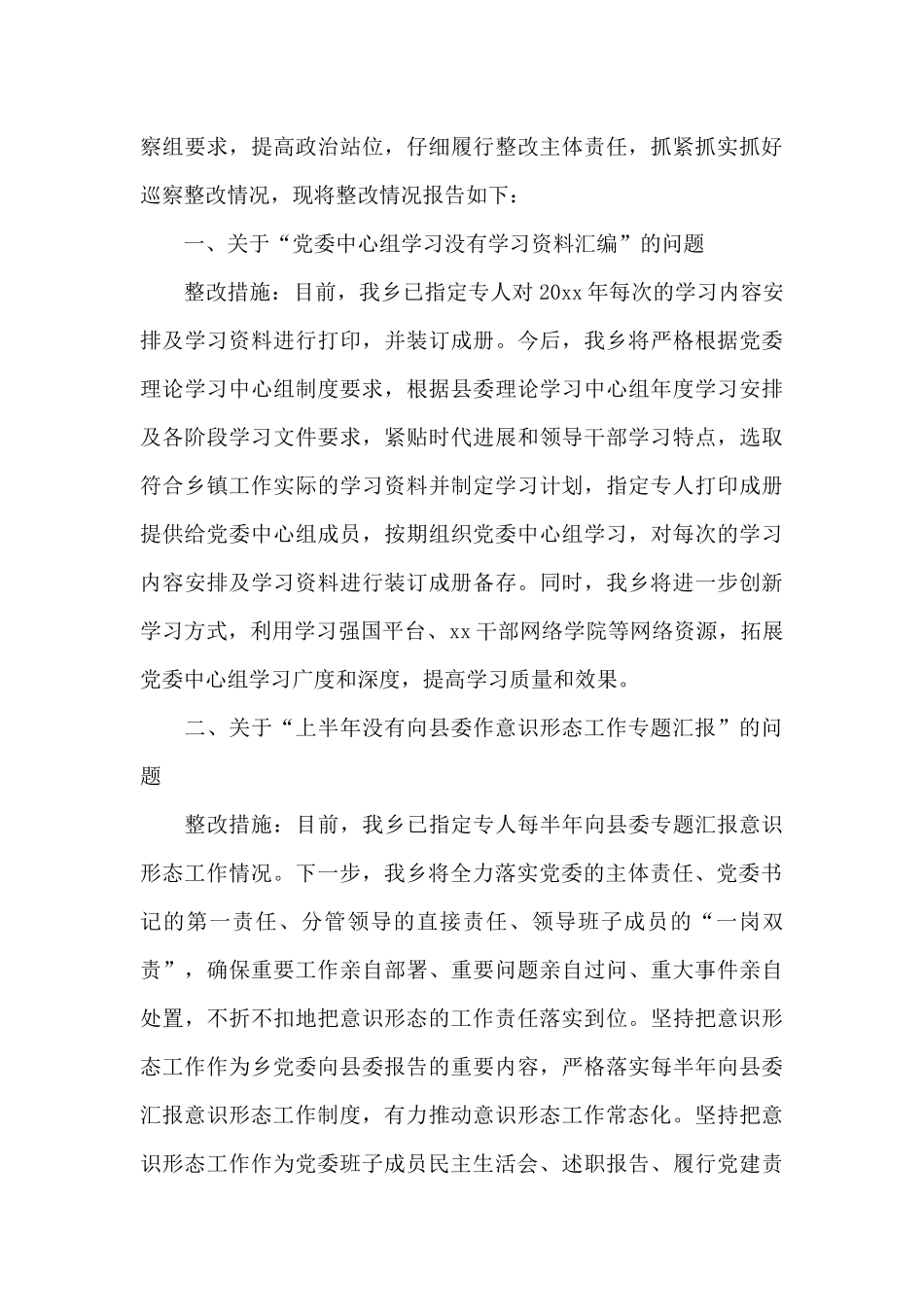 乡镇党委意识形态整改报告_第3页