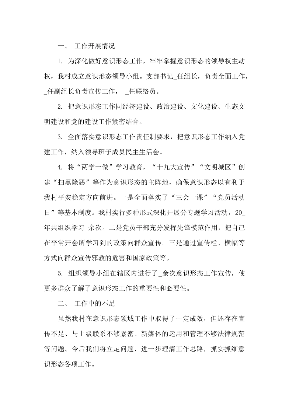 乡镇党委意识形态整改报告4篇_第3页