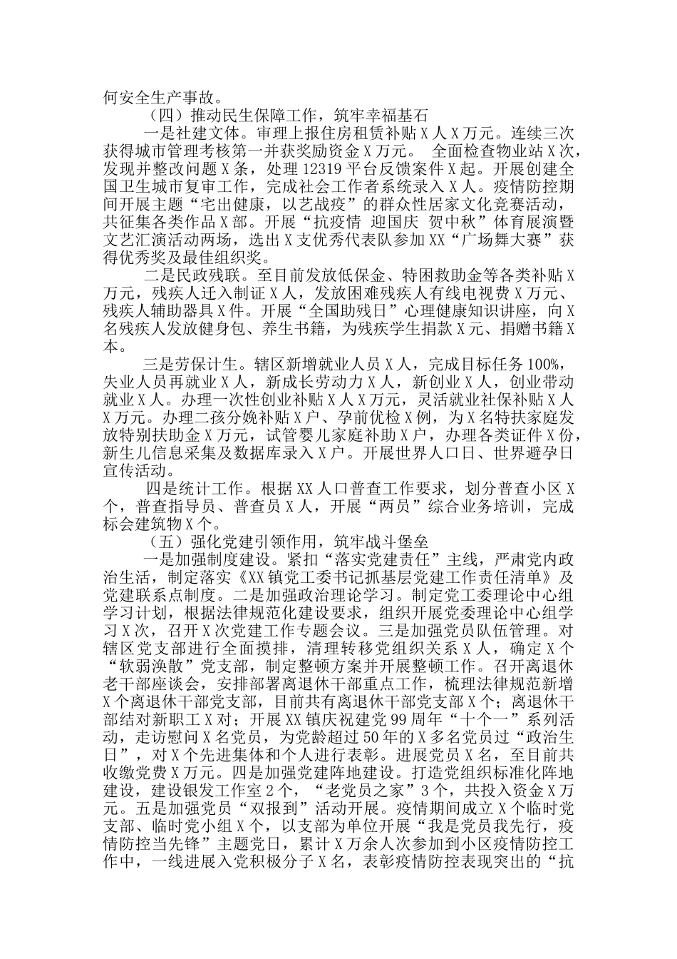 乡镇党干工作总结报告范文_第2页