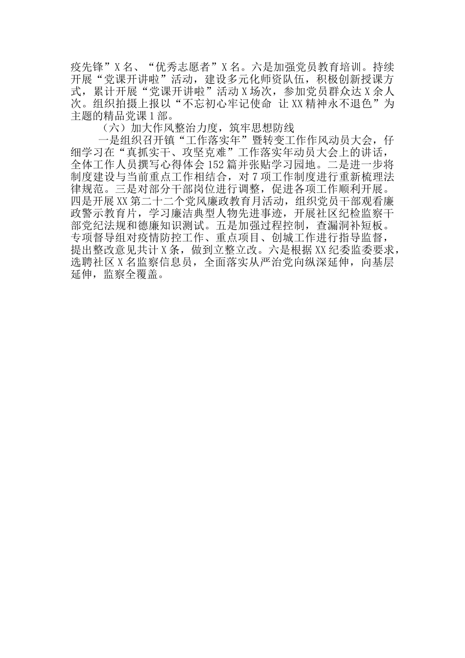 乡镇党干工作总结报告范文_第3页