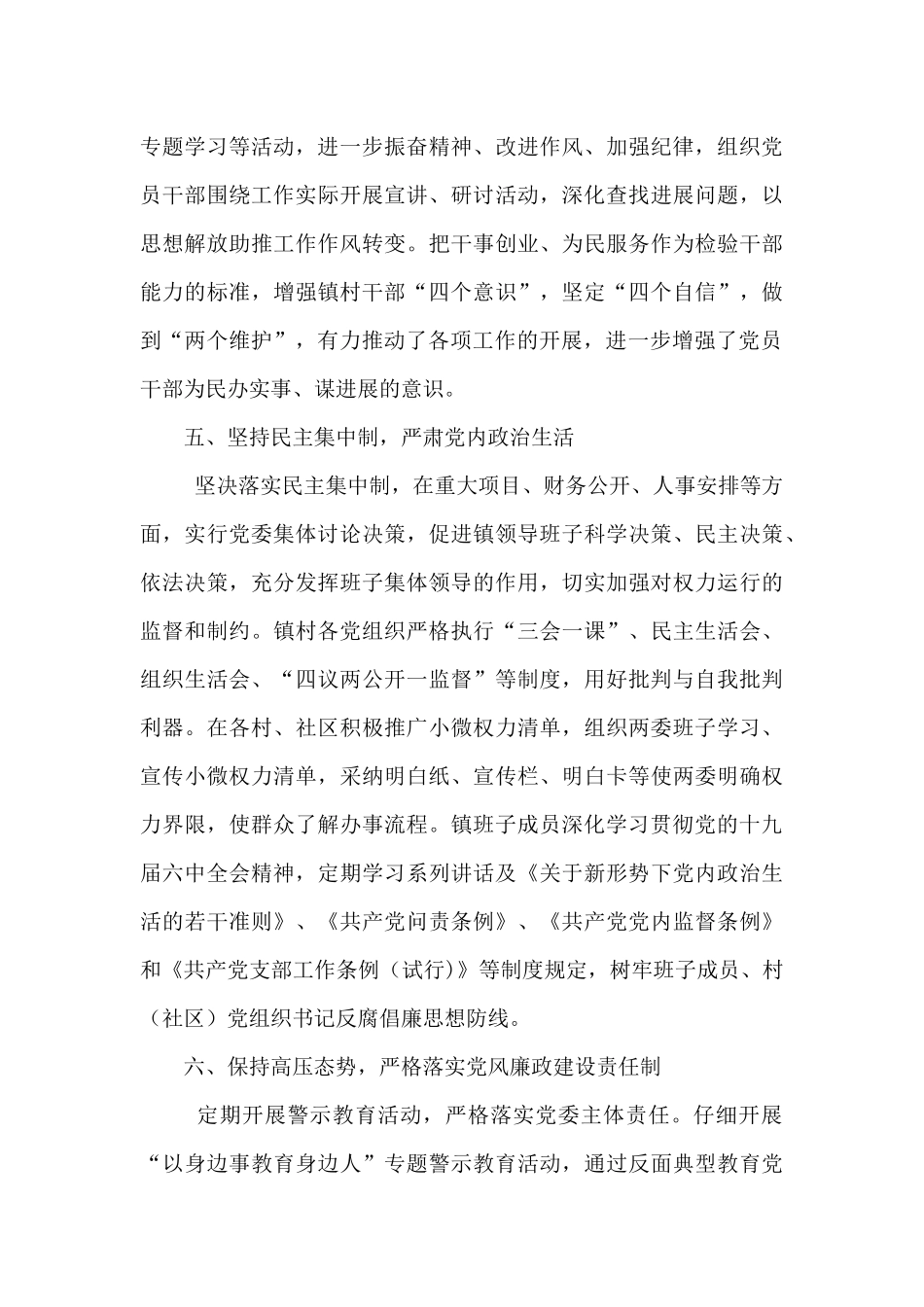 乡镇党委领导班子2024年度述职报告范文_第3页