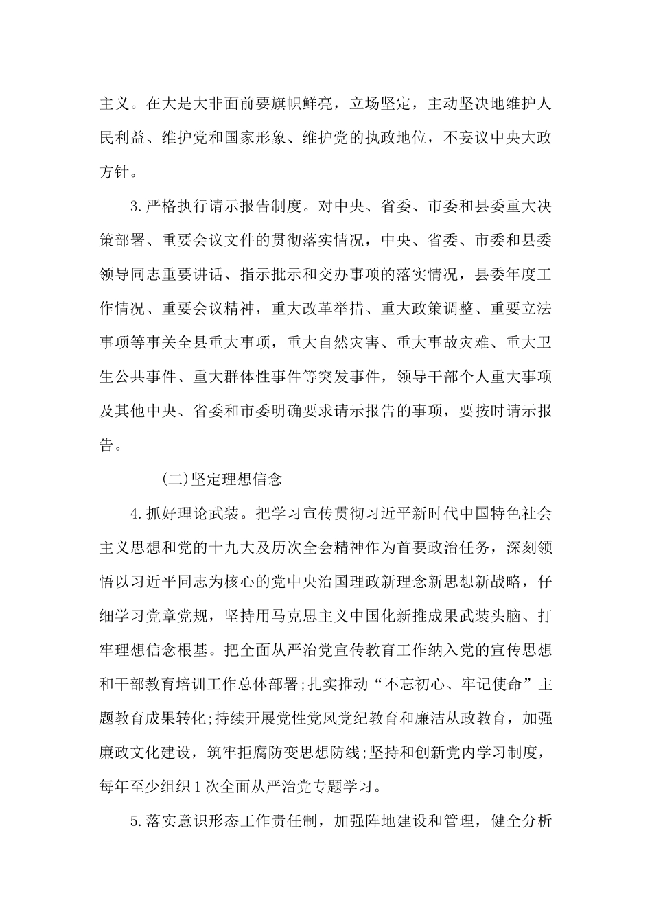 乡镇党委领导班子从严治党责任清单_第2页
