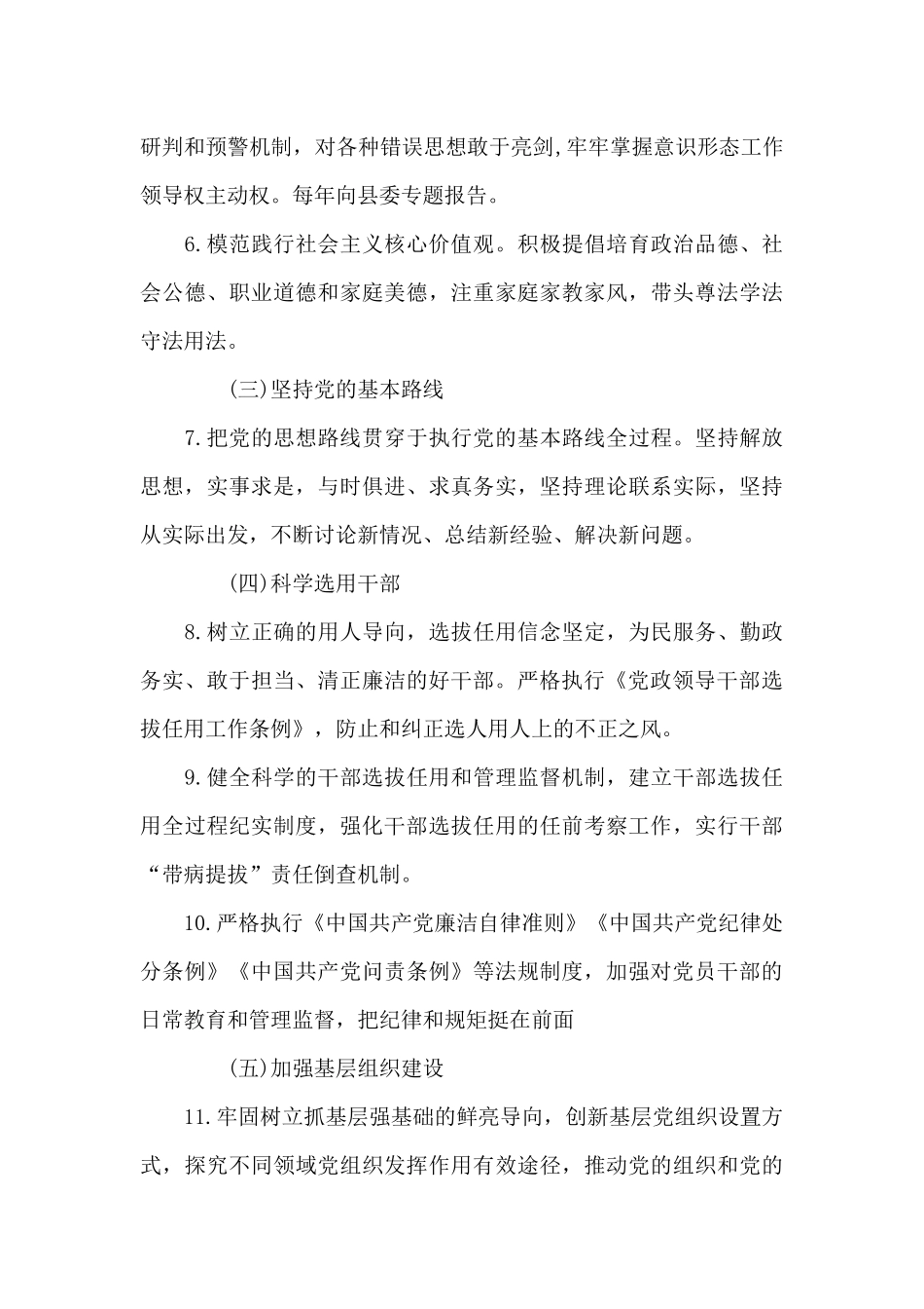 乡镇党委领导班子从严治党责任清单_第3页