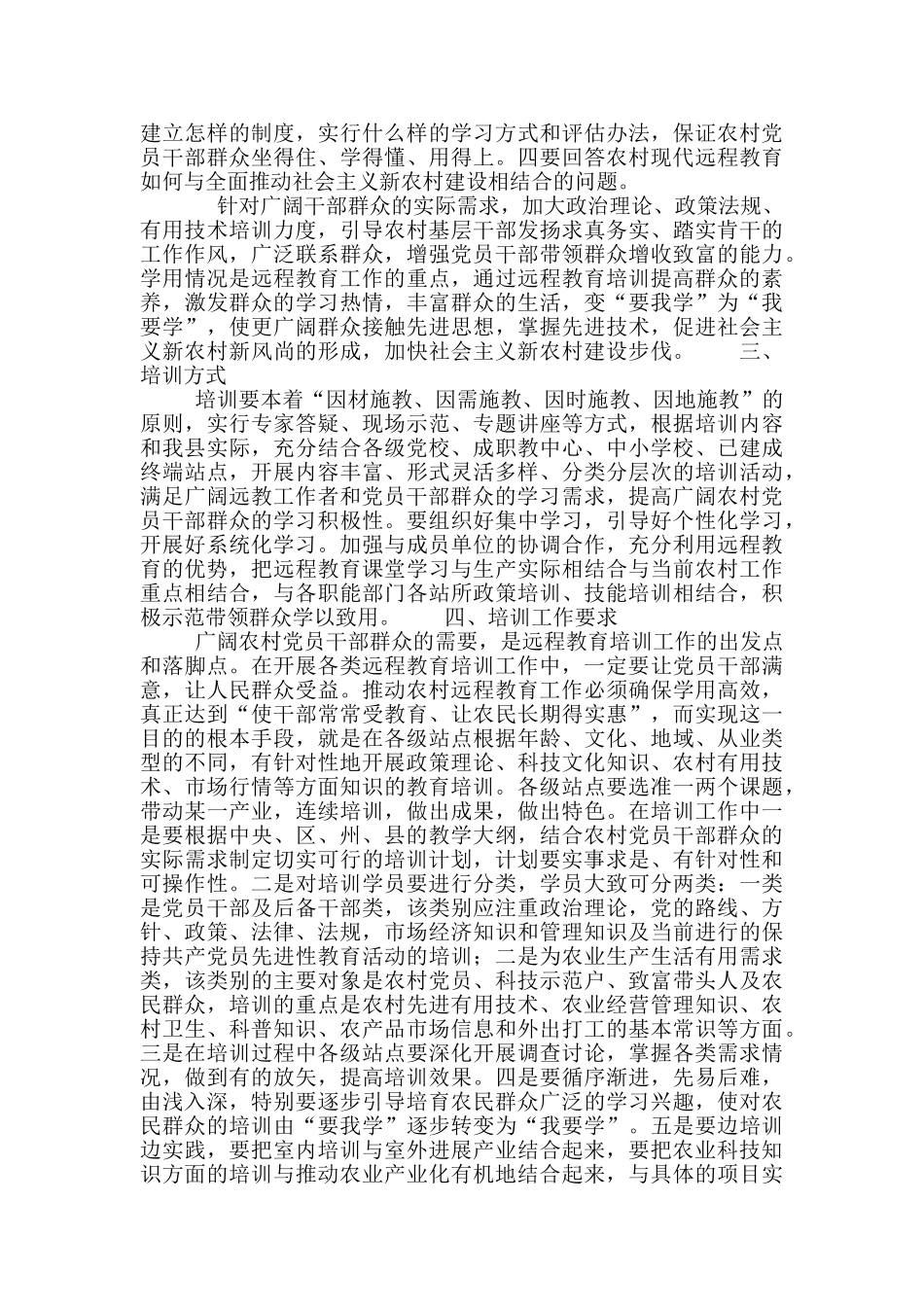 乡镇党员干部教育学习对照材料_第2页