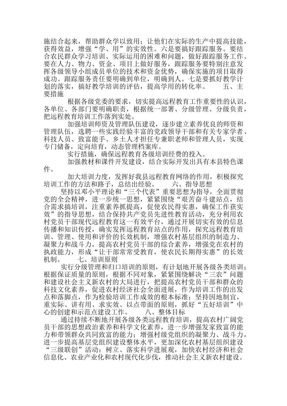 乡镇党员干部教育学习对照材料_第3页