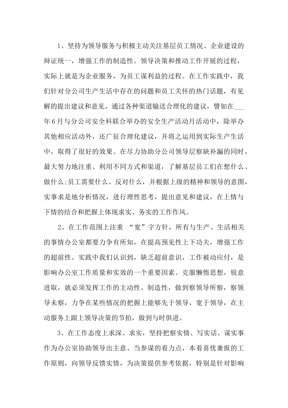 乡镇党政办公室半年工作总结_第2页