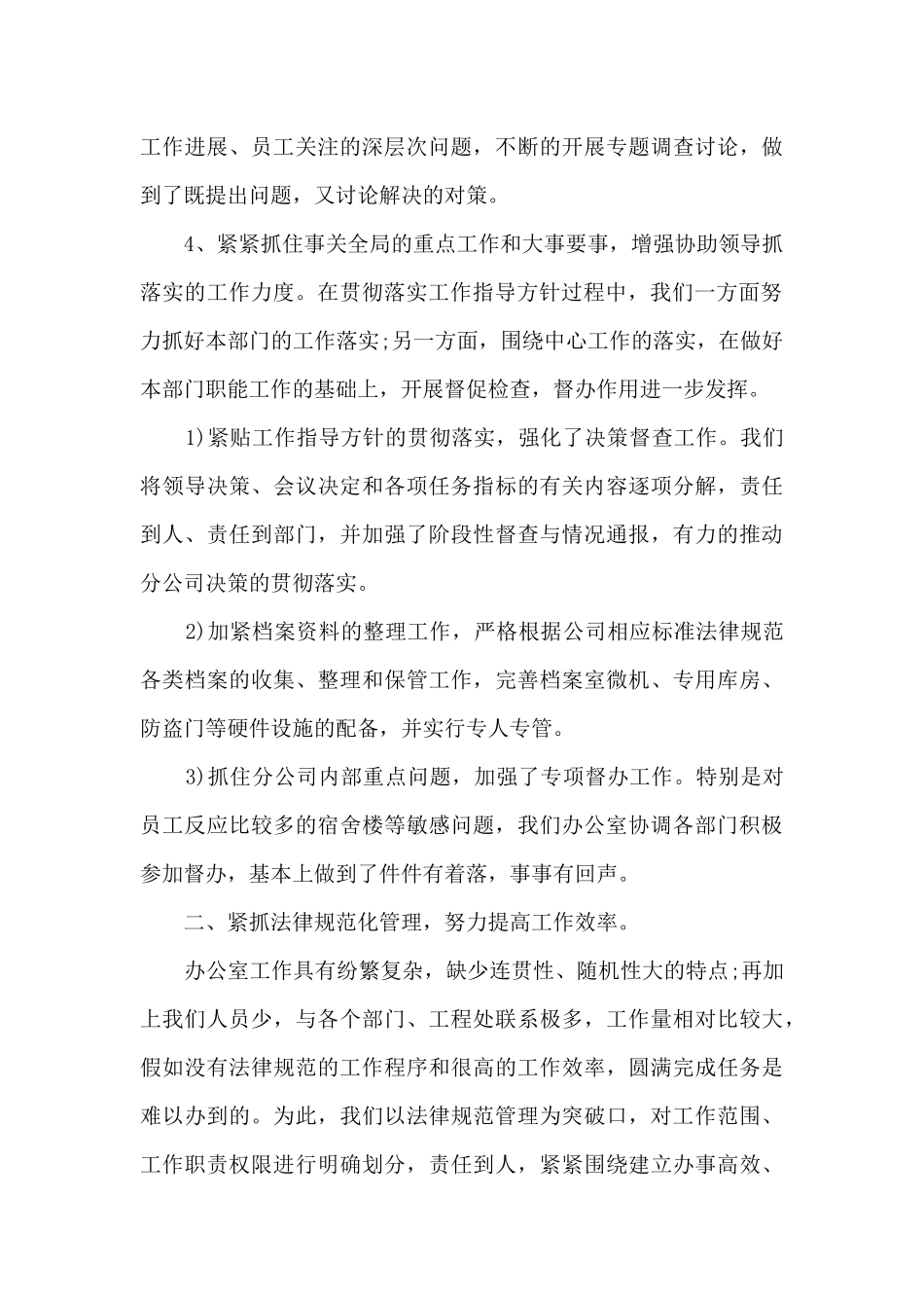 乡镇党政办公室半年工作总结_第3页