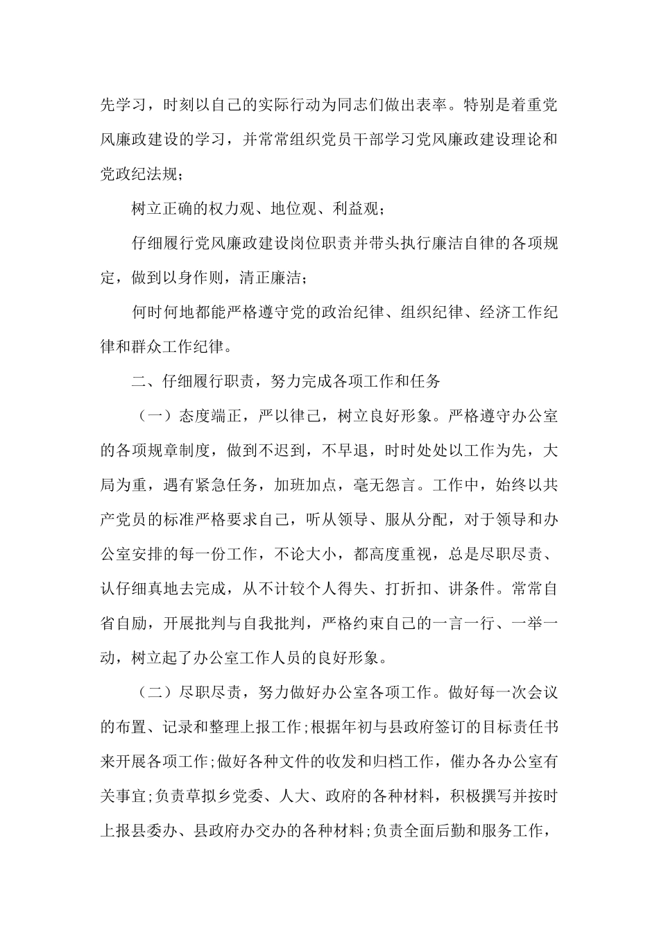 乡镇党政办副主任个人工作总结_第2页