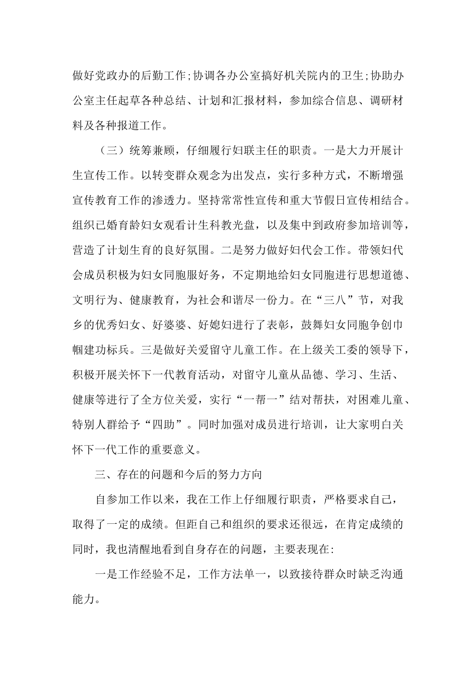 乡镇党政办副主任个人工作总结_第3页