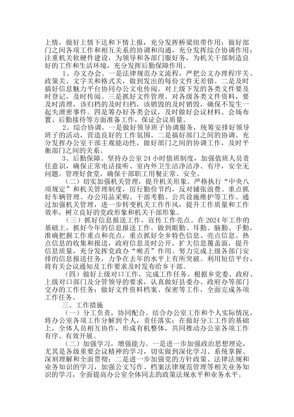 乡镇党政办工作汇报_第2页