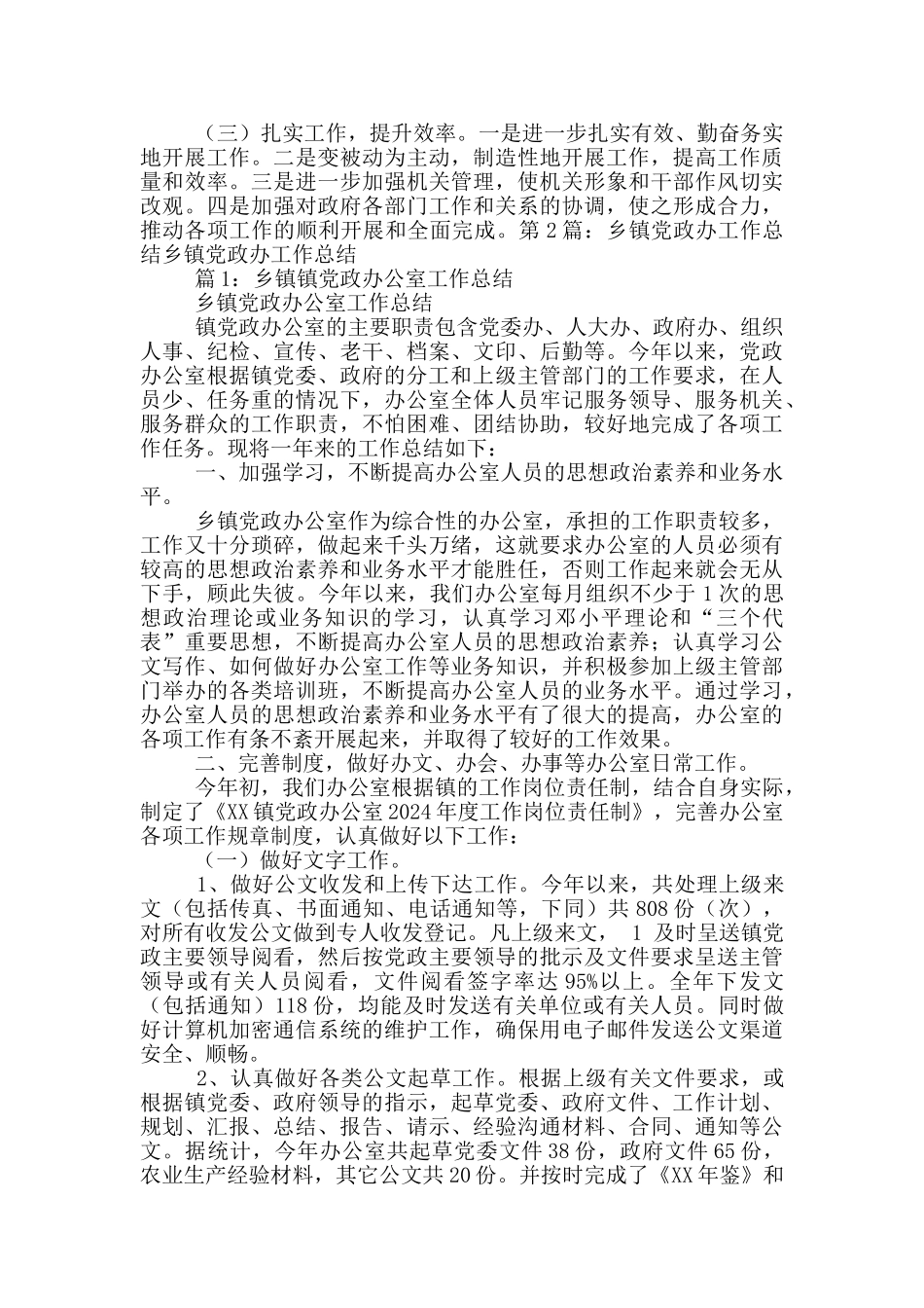 乡镇党政办工作汇报_第3页