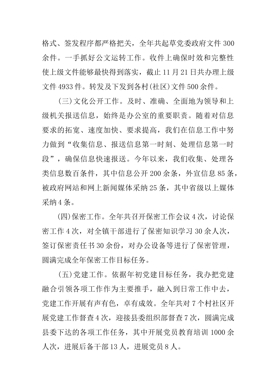 乡镇党政办公室工作总结2024_第2页