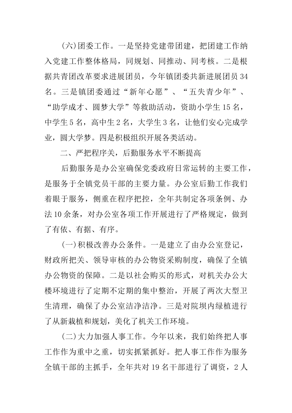 乡镇党政办公室工作总结2024_第3页