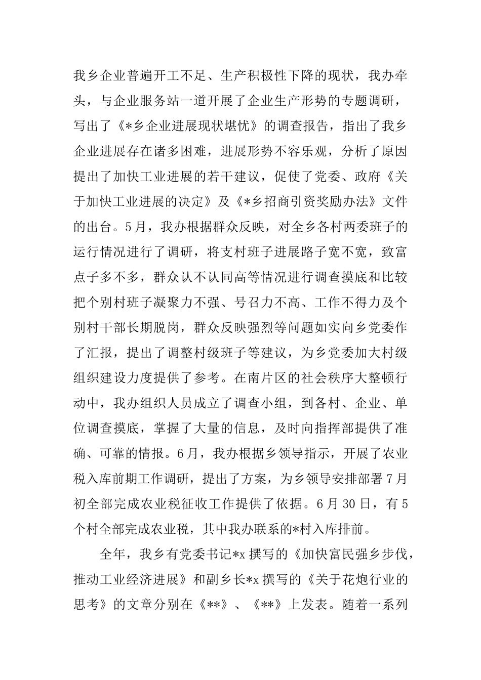 乡镇党政办公室个人年终工作总结_第2页