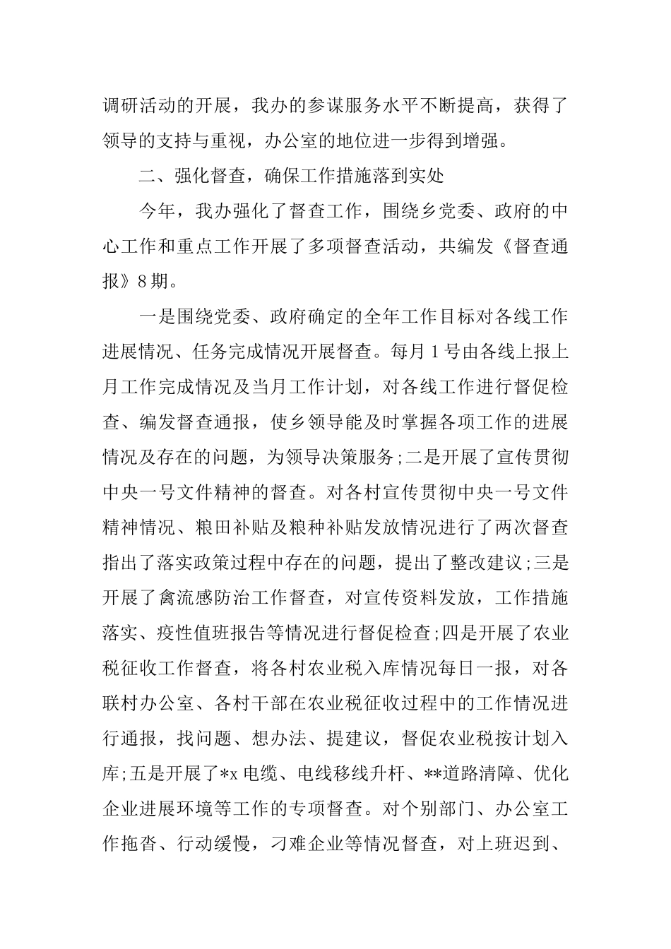 乡镇党政办公室个人年终工作总结_第3页