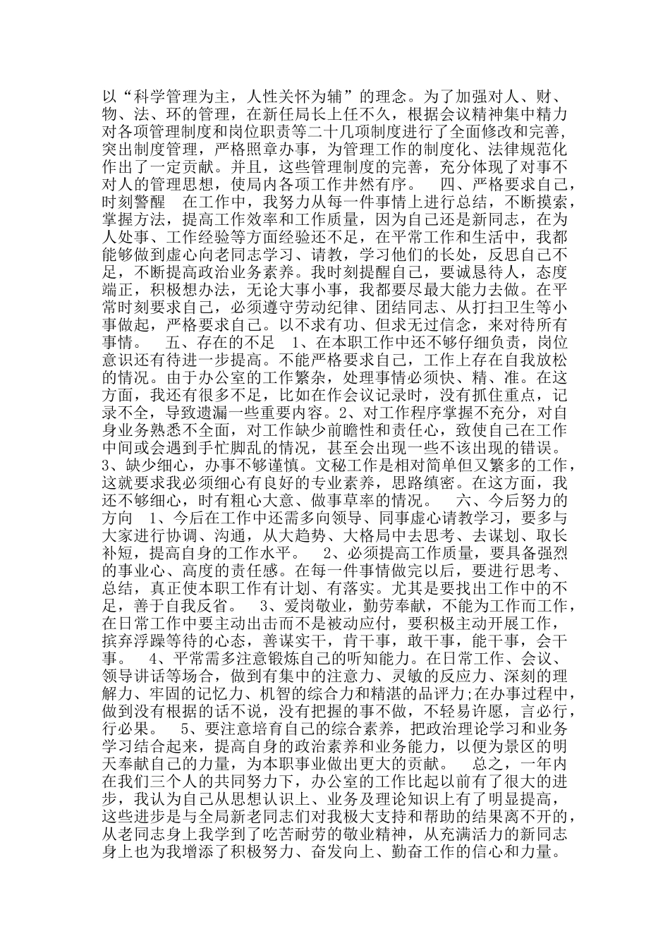 乡镇党政办主任2024年个人工作总结_第2页