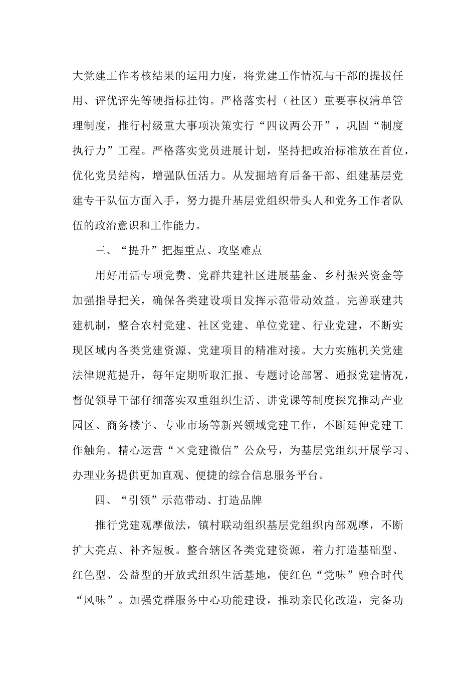 乡镇党委书记在党建工作研讨会上的发言材料_第2页
