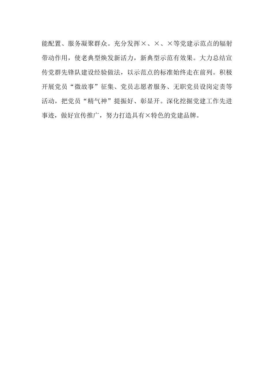乡镇党委书记在党建工作研讨会上的发言材料_第3页
