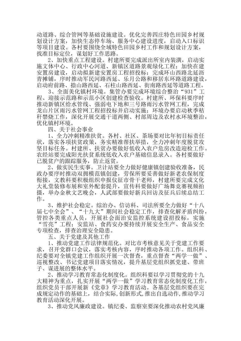 乡镇党政联席会会议纪要_第2页